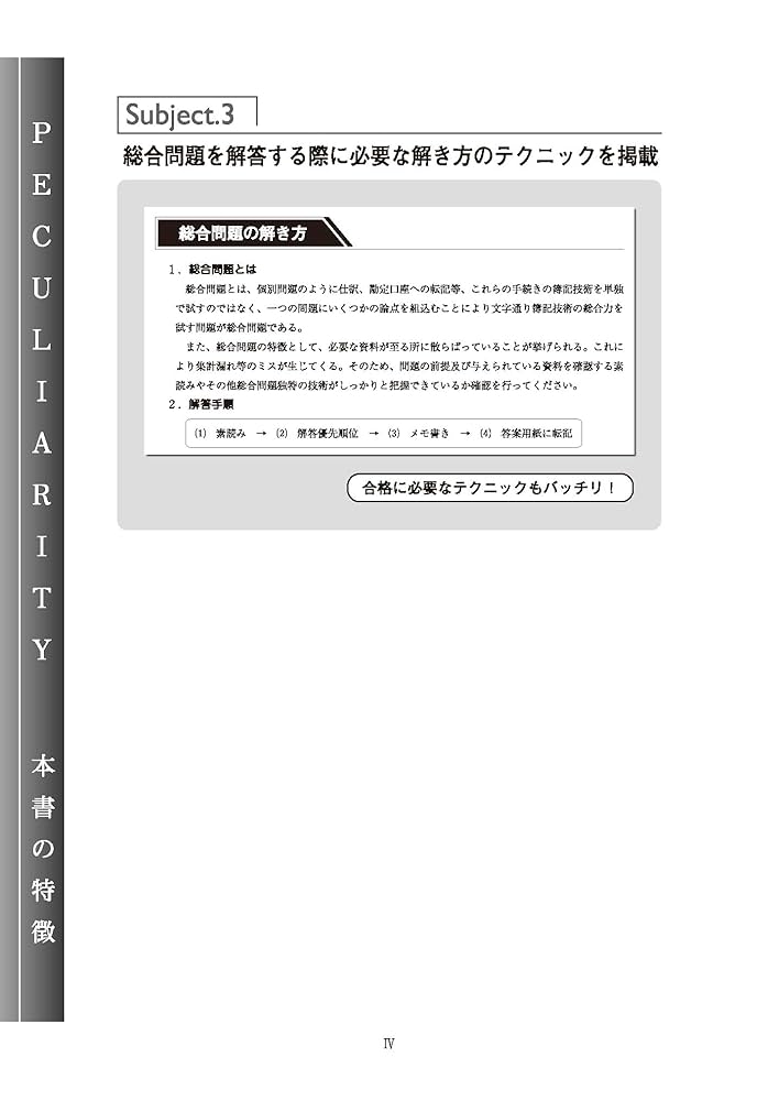 税理士 簿記論 総合計算問題集応用編 2026年 (税理士受験対策